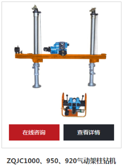 探水探瓦斯专用钻机--巨匠气动架柱式钻机